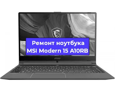 Замена материнской платы на ноутбуке MSI Modern 15 A10RB в Челябинске